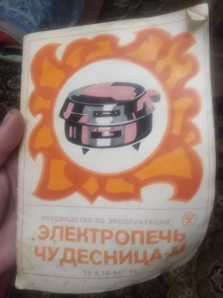 Електро пательня радянська "Чудесница М"