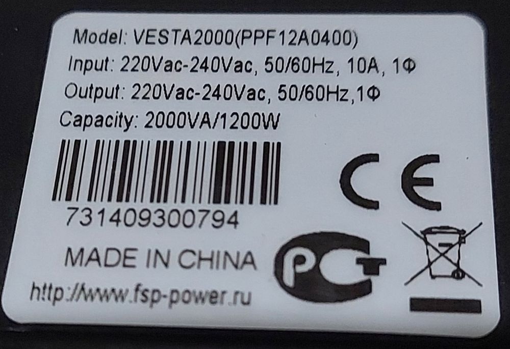 Дбж,ибп,vesta 2000