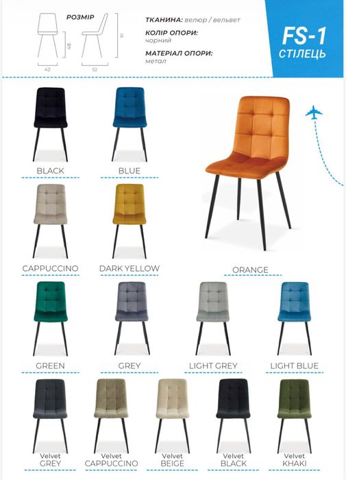 Стулья / Стілець Fly FS1 для HoReCa, Дому, Кухні — велюр + метал‼️