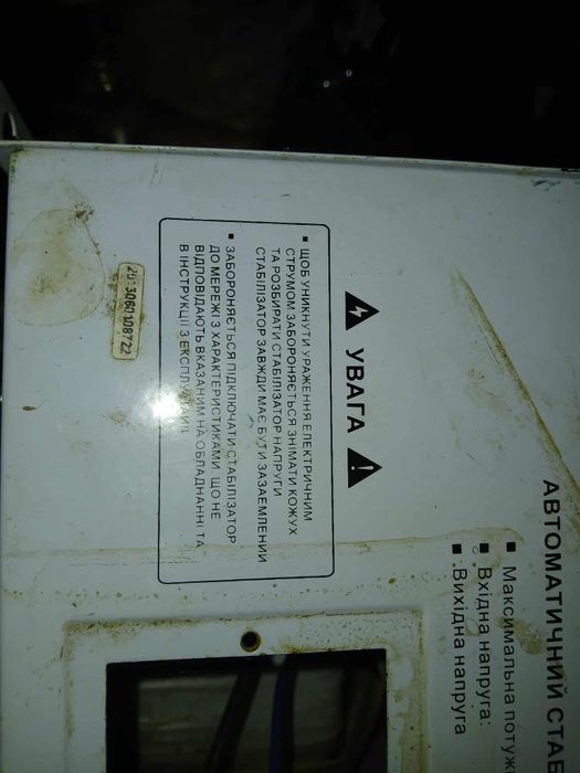 Продам стабілізатор