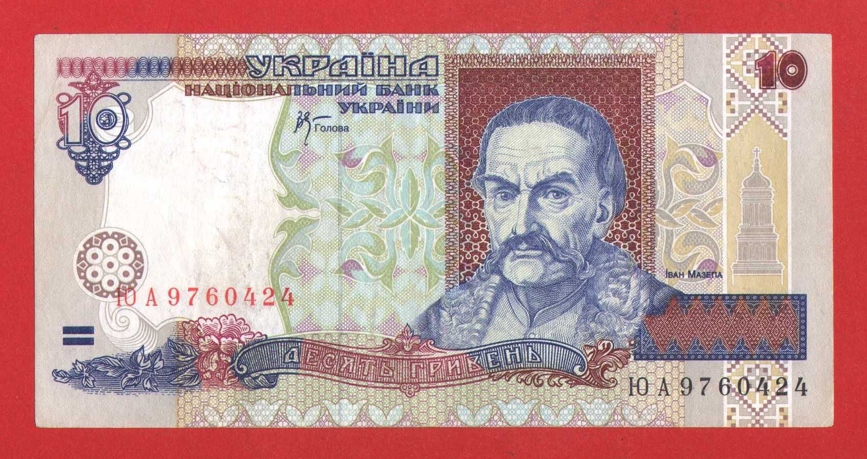 Гривня бона 10 грн 1994 та 2000 року Україна