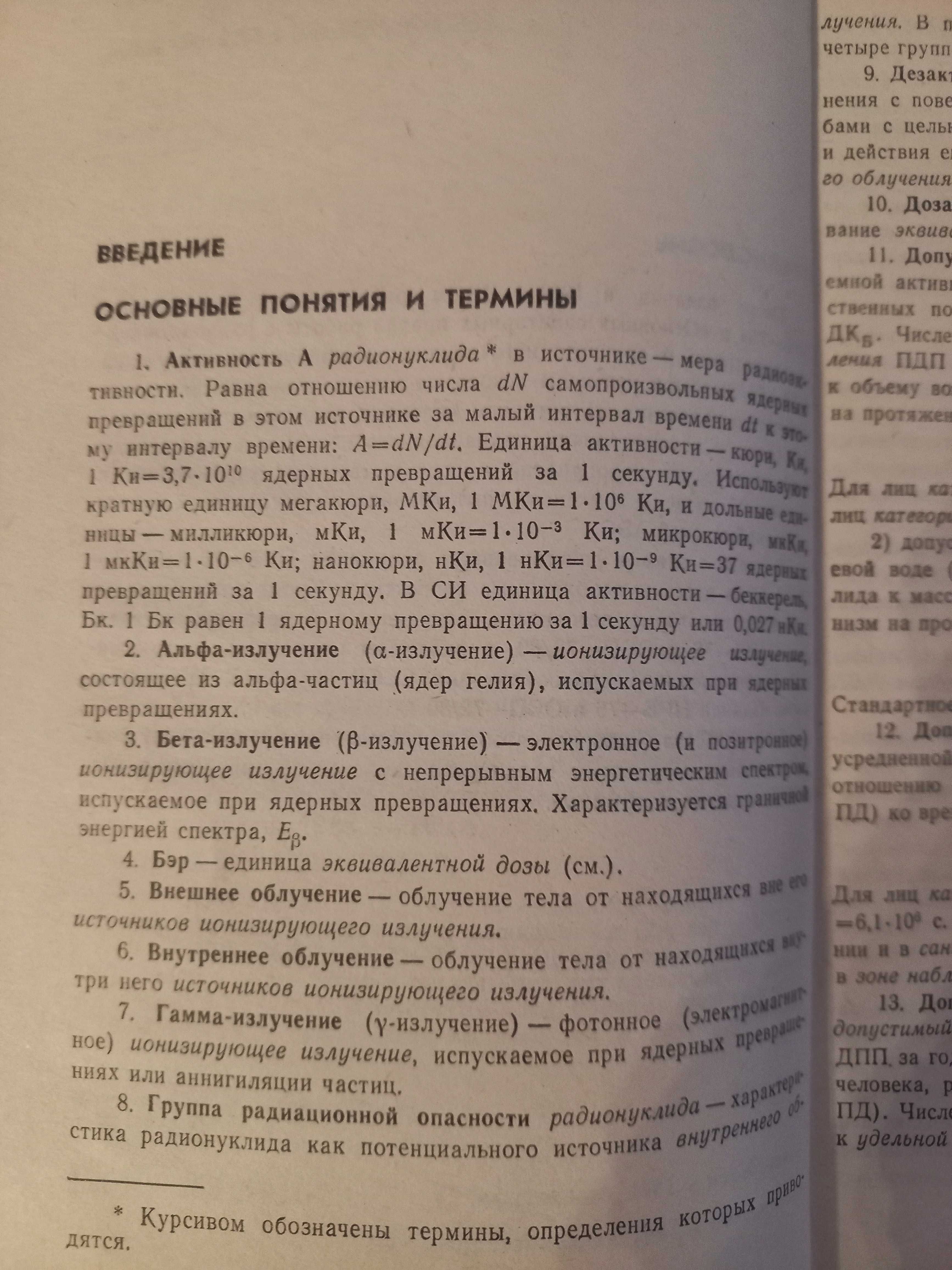 НРБ ОСП нормы правила радиация безопасность излучение СССР