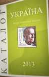 Каталог поштових марок України 2013