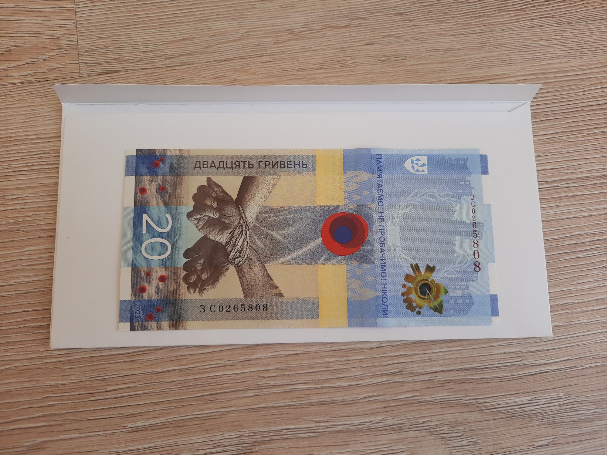 Банкнота 20 гривень і на ононвленій землі, в конверті