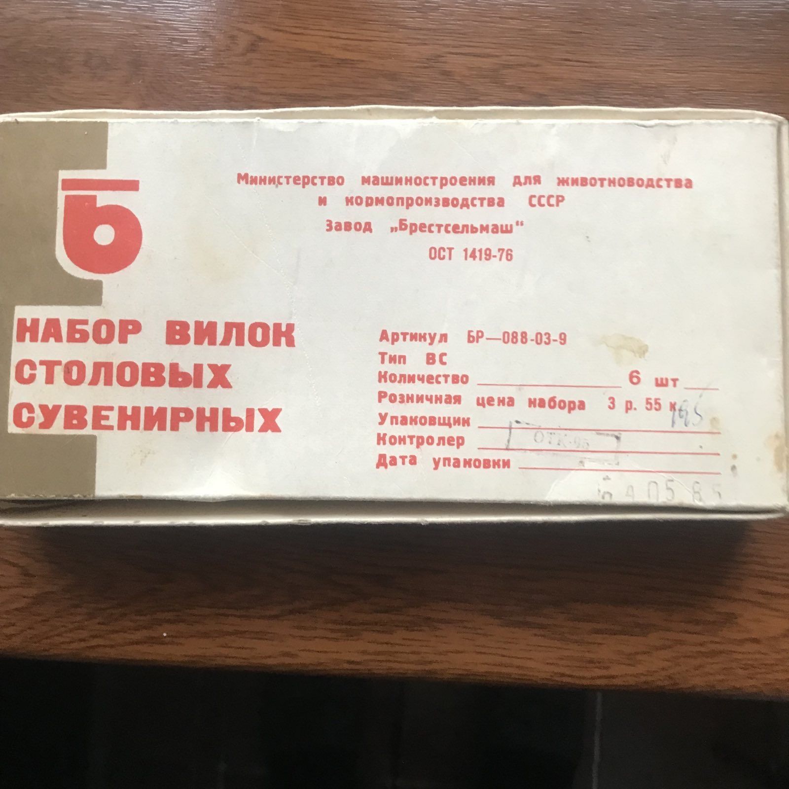 Подарочный набор вилок СССР