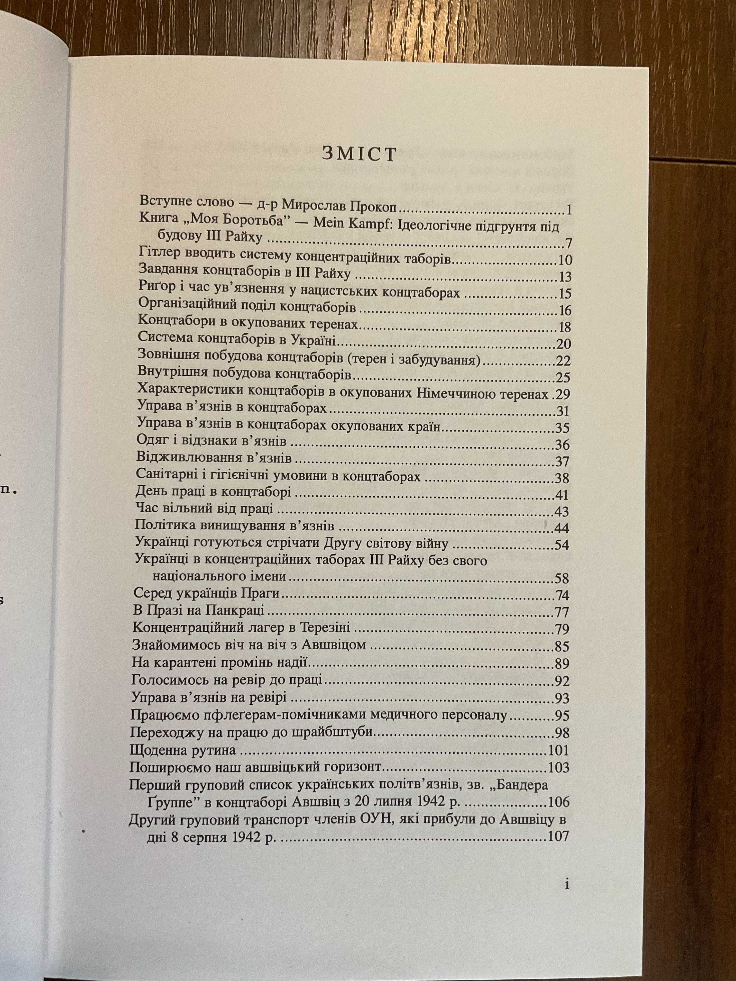 1996 Українські Політичні В'язні в нацистських таборах Діаспора