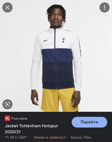 Спортивная Куртка Nike Tottenham Hotspur 2020/21 Track Jacket