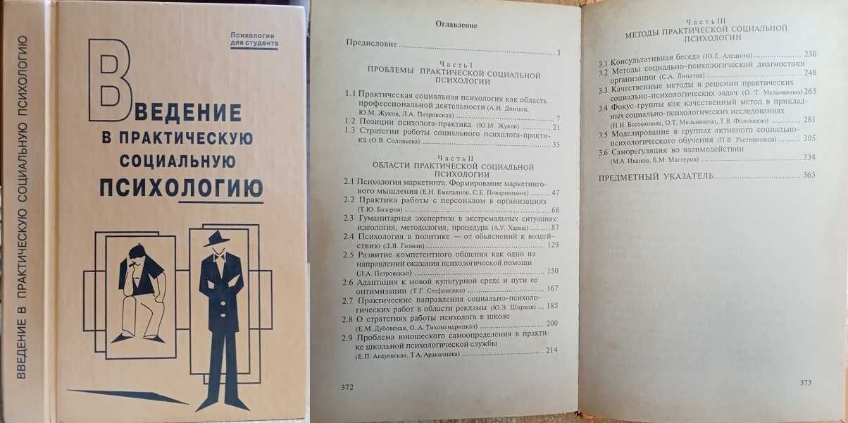 анатомия человека психология умственно отсталого структура личности