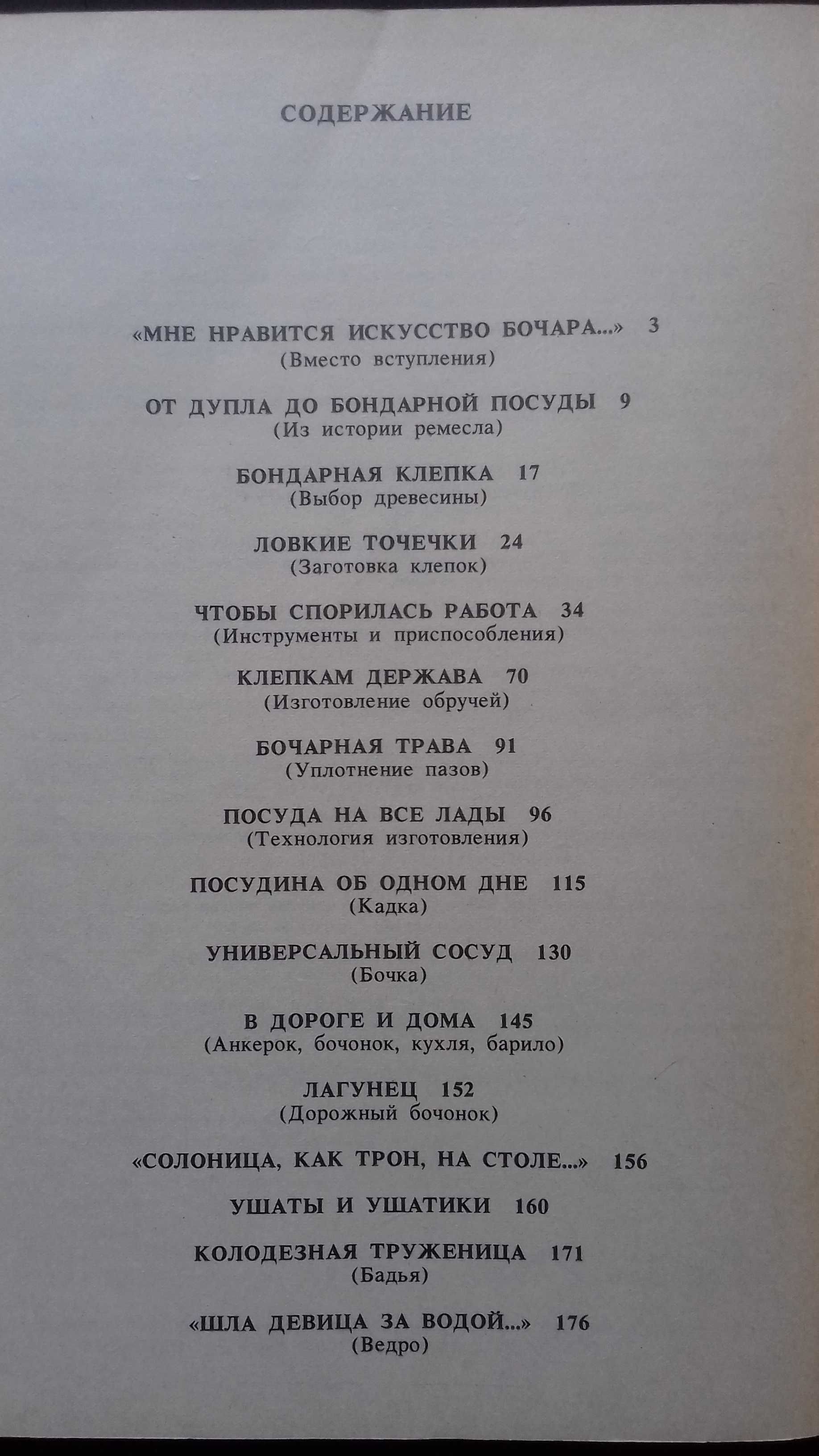 Секреты бондарного ремесла Г.Я. Федотов