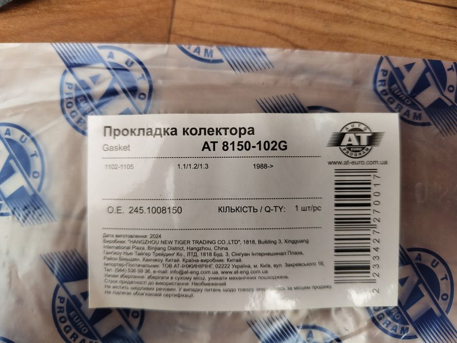 Выпускной коллектор Сенс 1.3, Таврия. Новый.