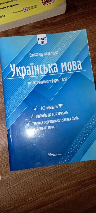 Тести до нмт Авраменко