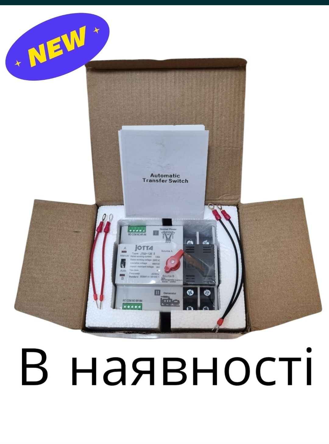 АВР Автомат введення резервного живлення  JOTTA 125A