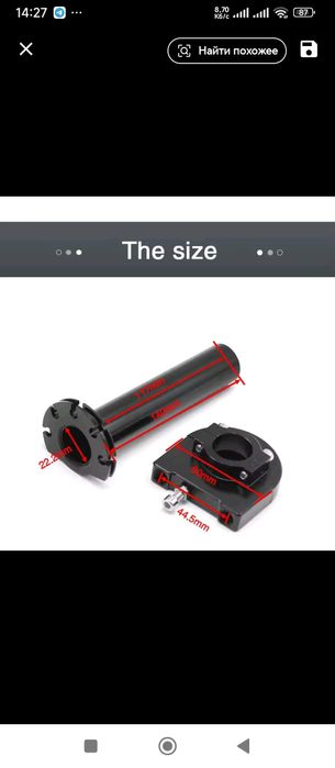 Ручка дроссельной заслонки / Ручка газу