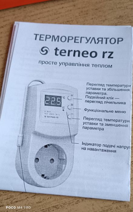 Терморегулятор Terneo rz для інфрачервоних панелей з таймером