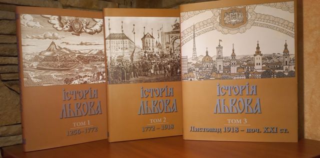 Подарочное издание История Львова