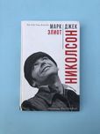 Марк Элиот Джек Николсон Биография