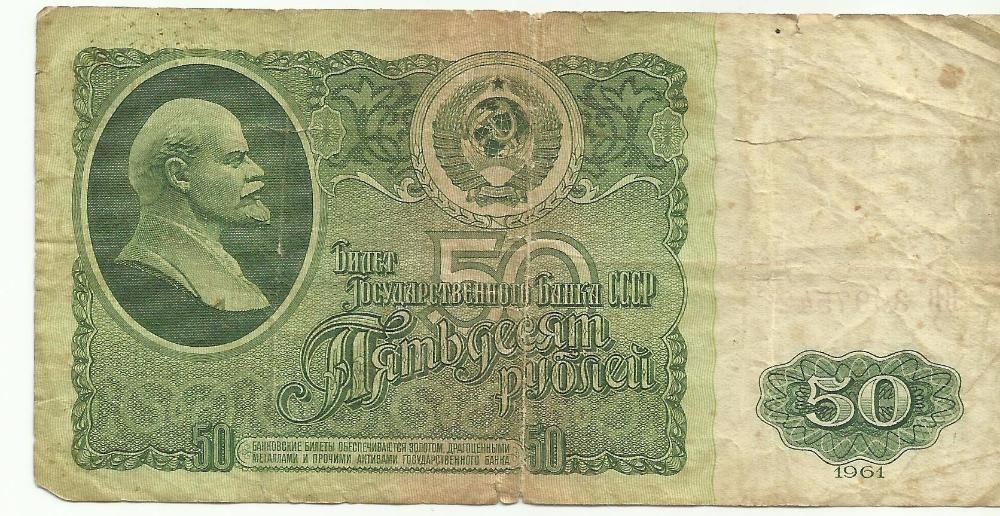 50 рублей ссср 1961 года