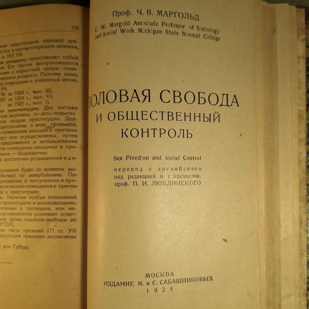 Половые преступления Сексуальная психопатология Уголовное право 4книги