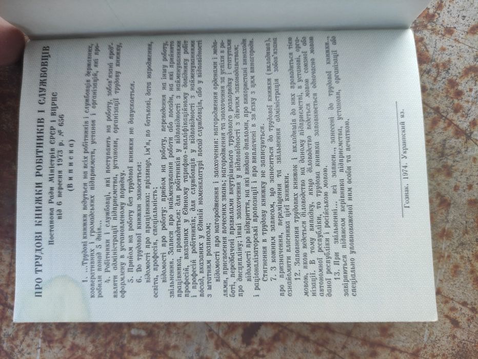 Трудова книжка СССР 1974р. (чисті), з водяними знаками.