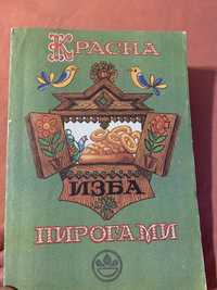 Майорова «Красна изба пирогами»