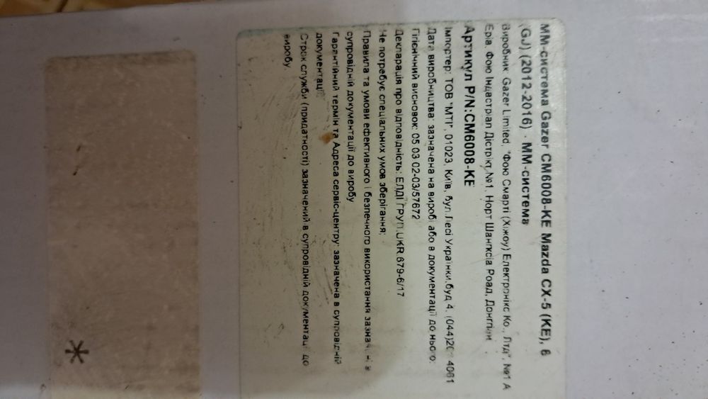 Магнитола Mazda CX-5 Mazda 6 обмен