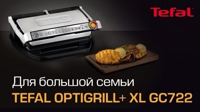 Гриль TEFAL GC 722D34 OptiGRILL+ XL в наявності!