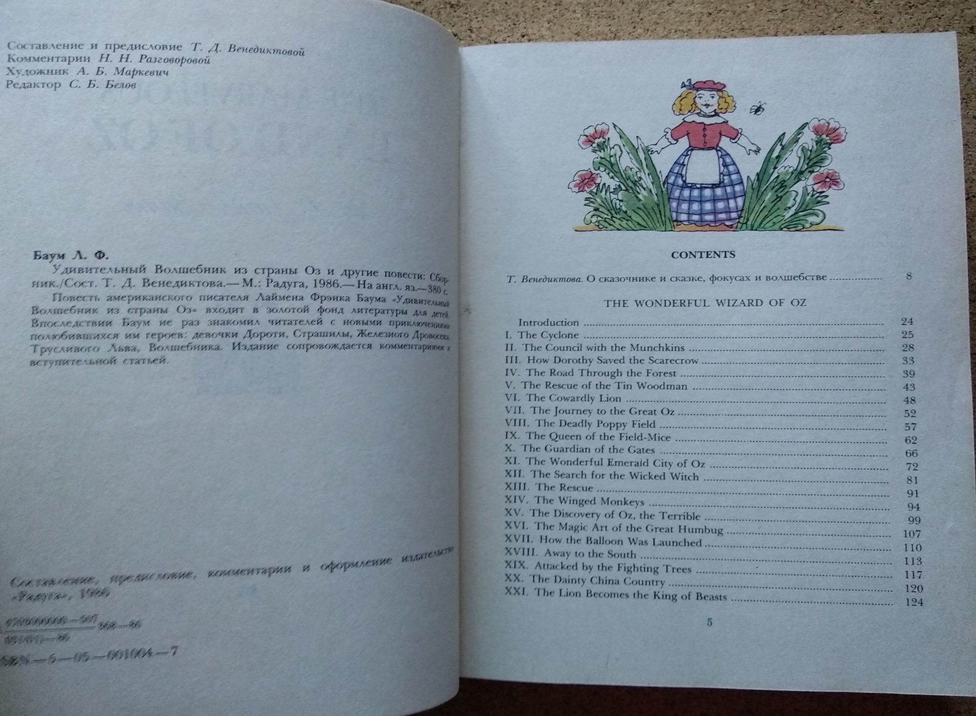 Frank L. Baum "The marvelous land of Oz", детская книга на английском