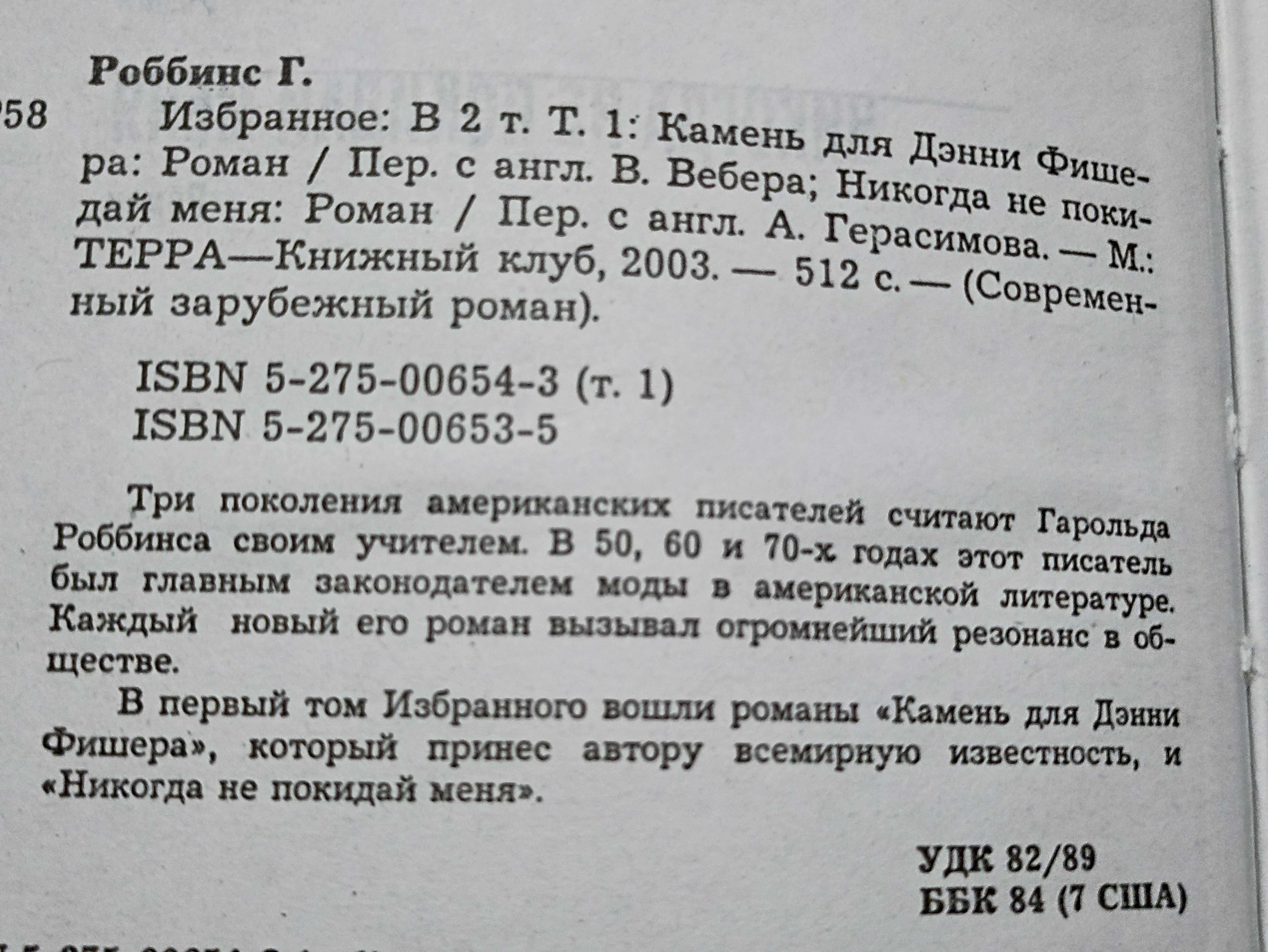 Гарольд Роббинс - Избранное в 2 томах ТЕРРА