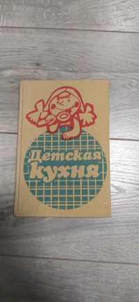 Книга Детская Кухня