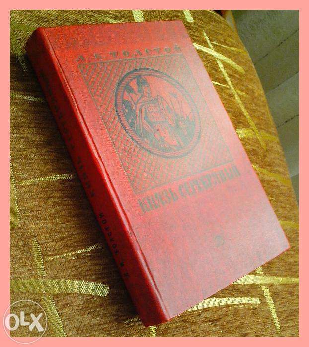 А.К. Толстой. Повесть «Князь серебрянный».
