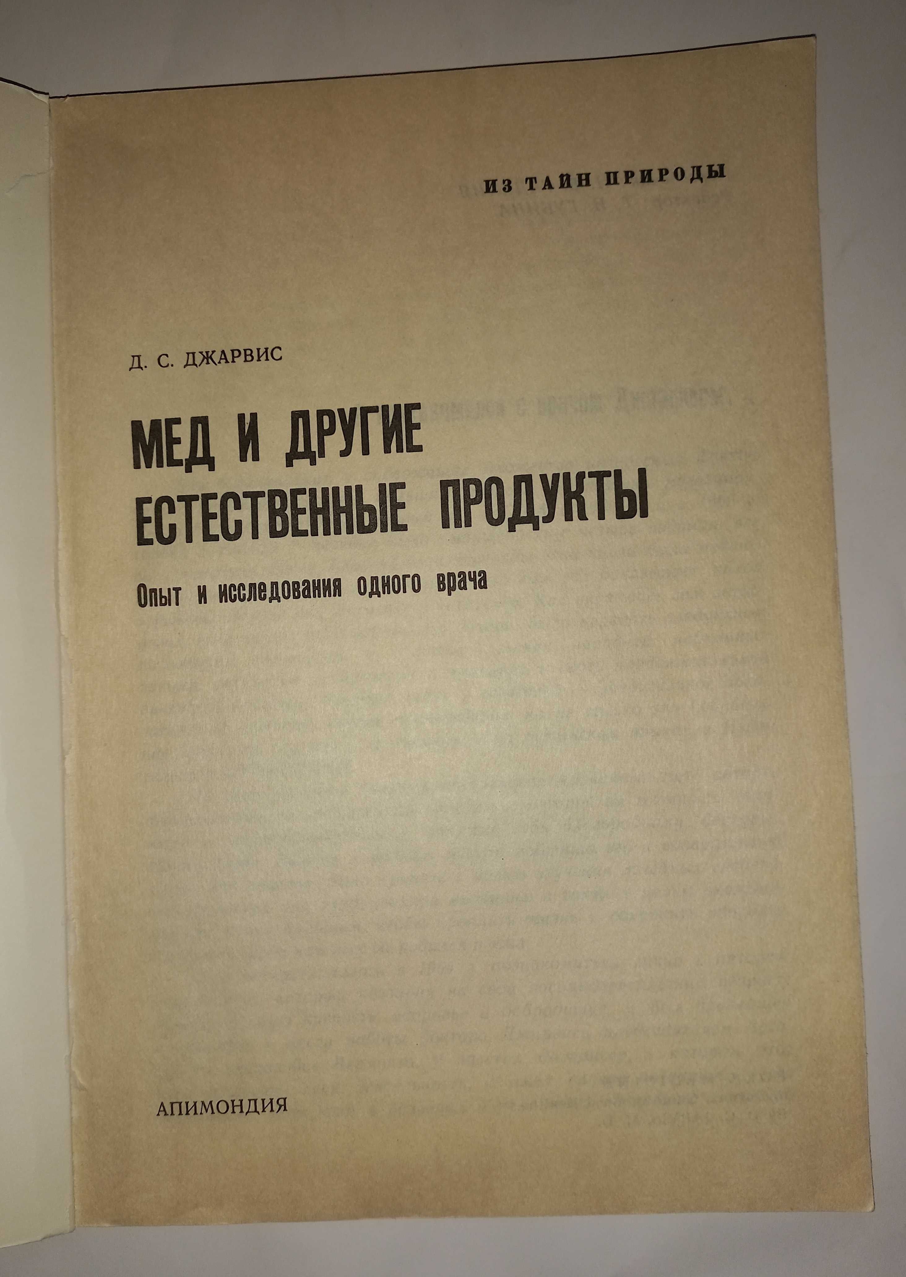 Мед и другие естественные продукты пчеловодство лечение апитерапия