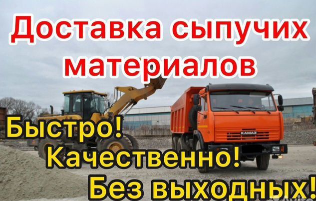 Щебень Песок Отсев Чернозем с Доставкой от 1-30тонн