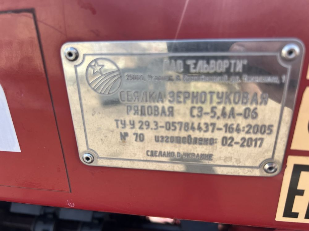 Єльворті червона зірка  сз 5.4 астра