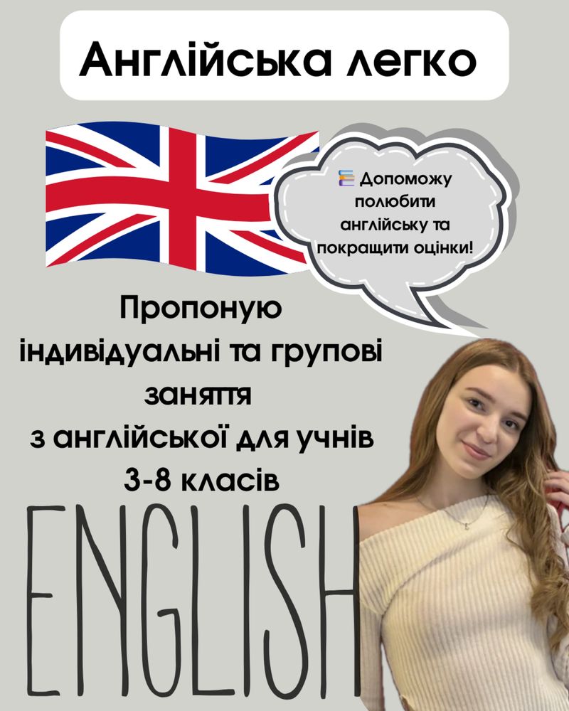 Репетитор із англійської мови для дітей
