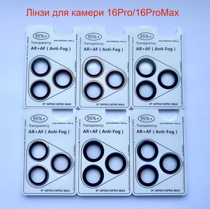 Защитные линзы на камеру стекло на iPhone 16 про 16 pro max комплект