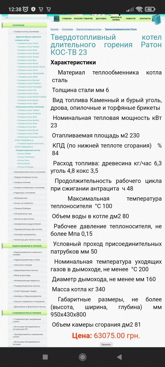 Продам твердопаливний котел у використанні не був