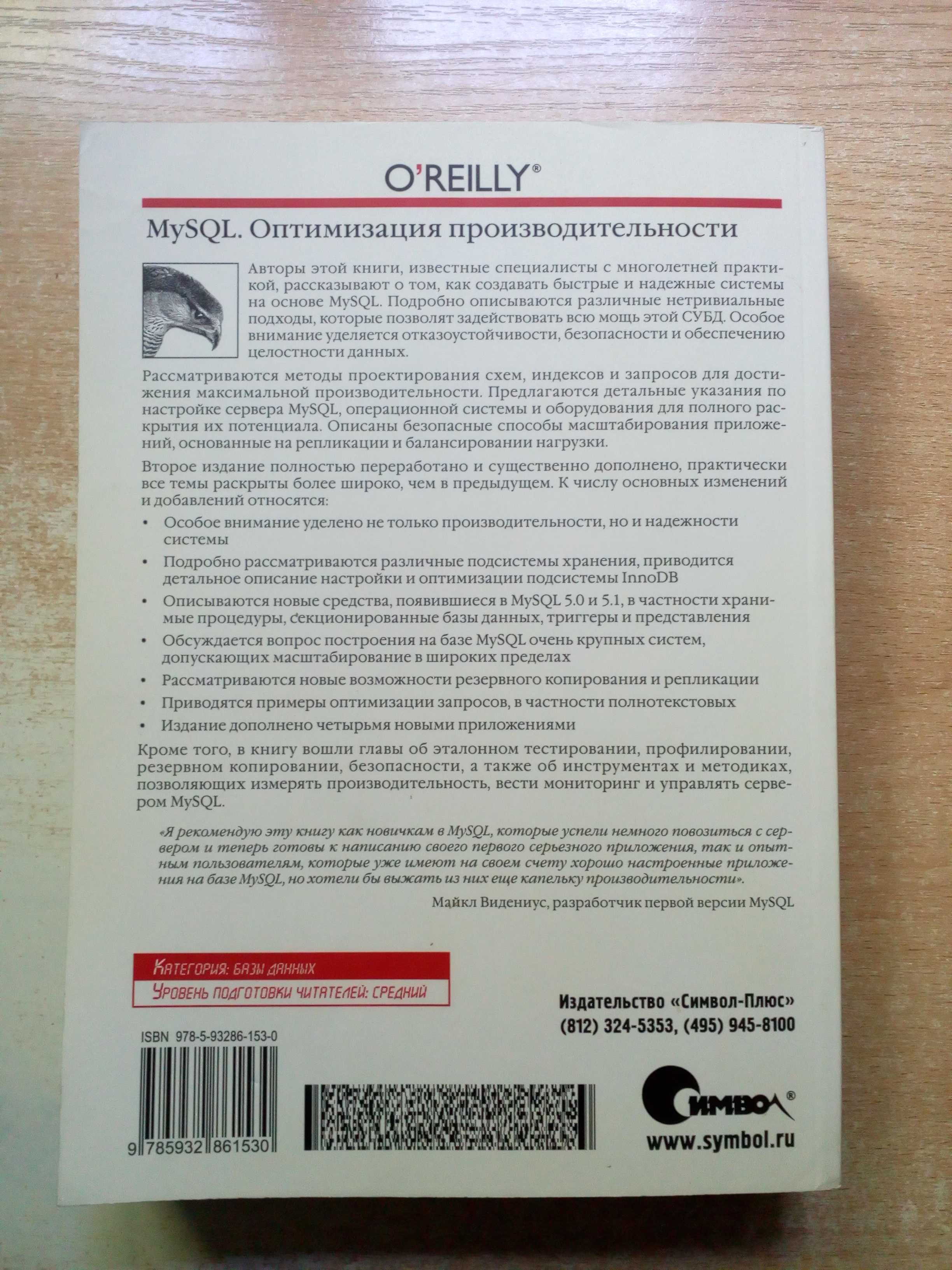 "MySQL Оптимизация производительности".