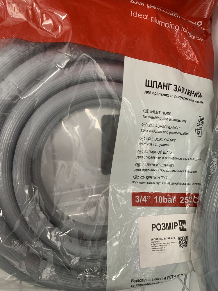 Продам заливний шланг для пральних/посудомийних машин