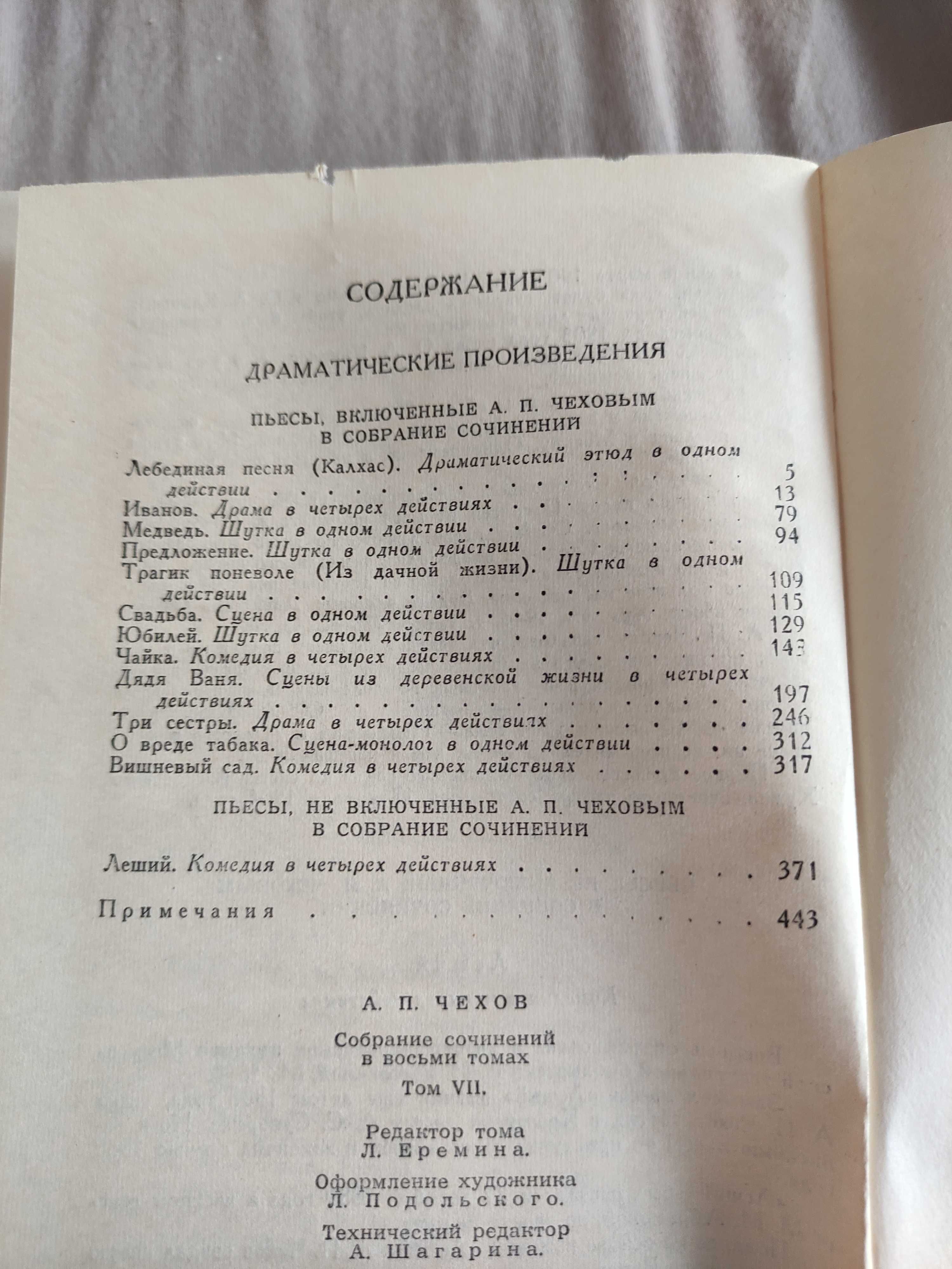 Чехов собрание сочинений в 8 томах