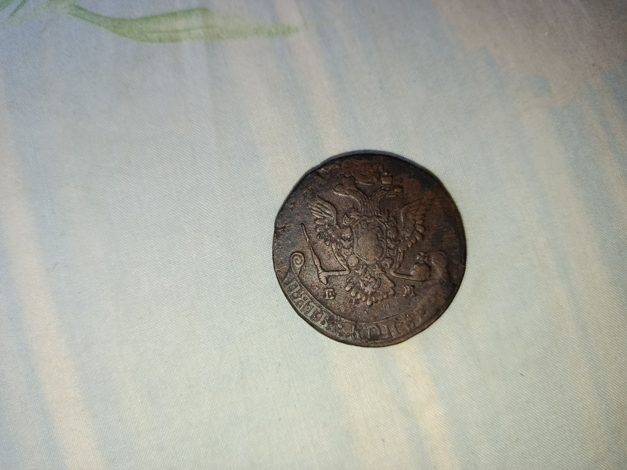 5 копеек 1777 года