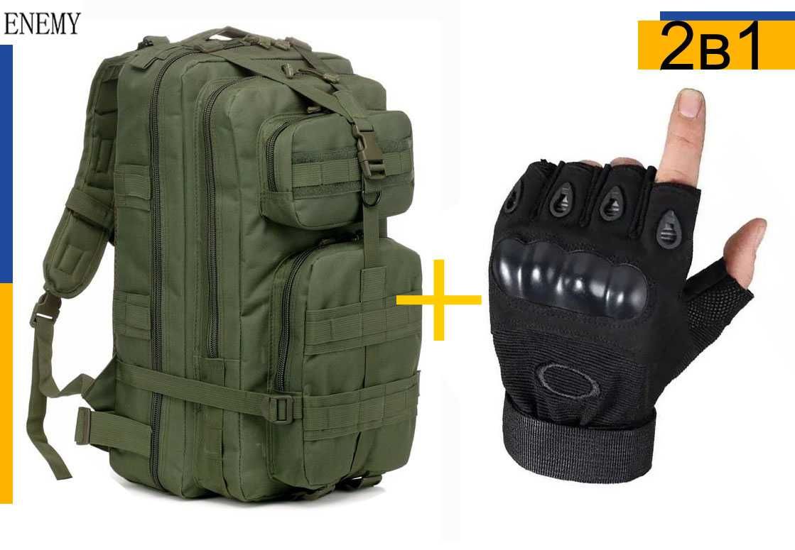 Тактичний комплект 2в1: Тактичний рюкзак 25,35,45л + подарунок