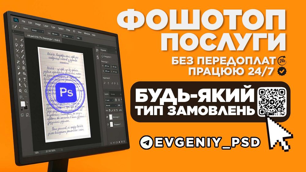 ФОТОШОП ПОСЛУГИ / Photoshop услуги / Без предоплат