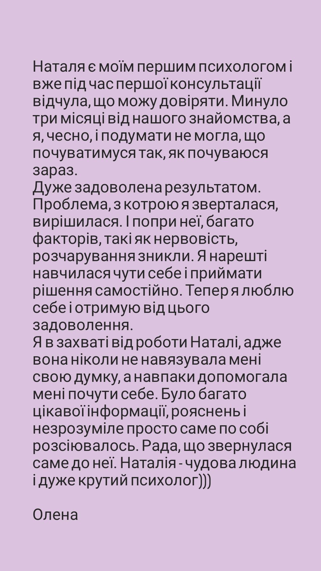 Психолог Психотерапевт Коуч Бізнес Тренер Сексолог безкоштовно