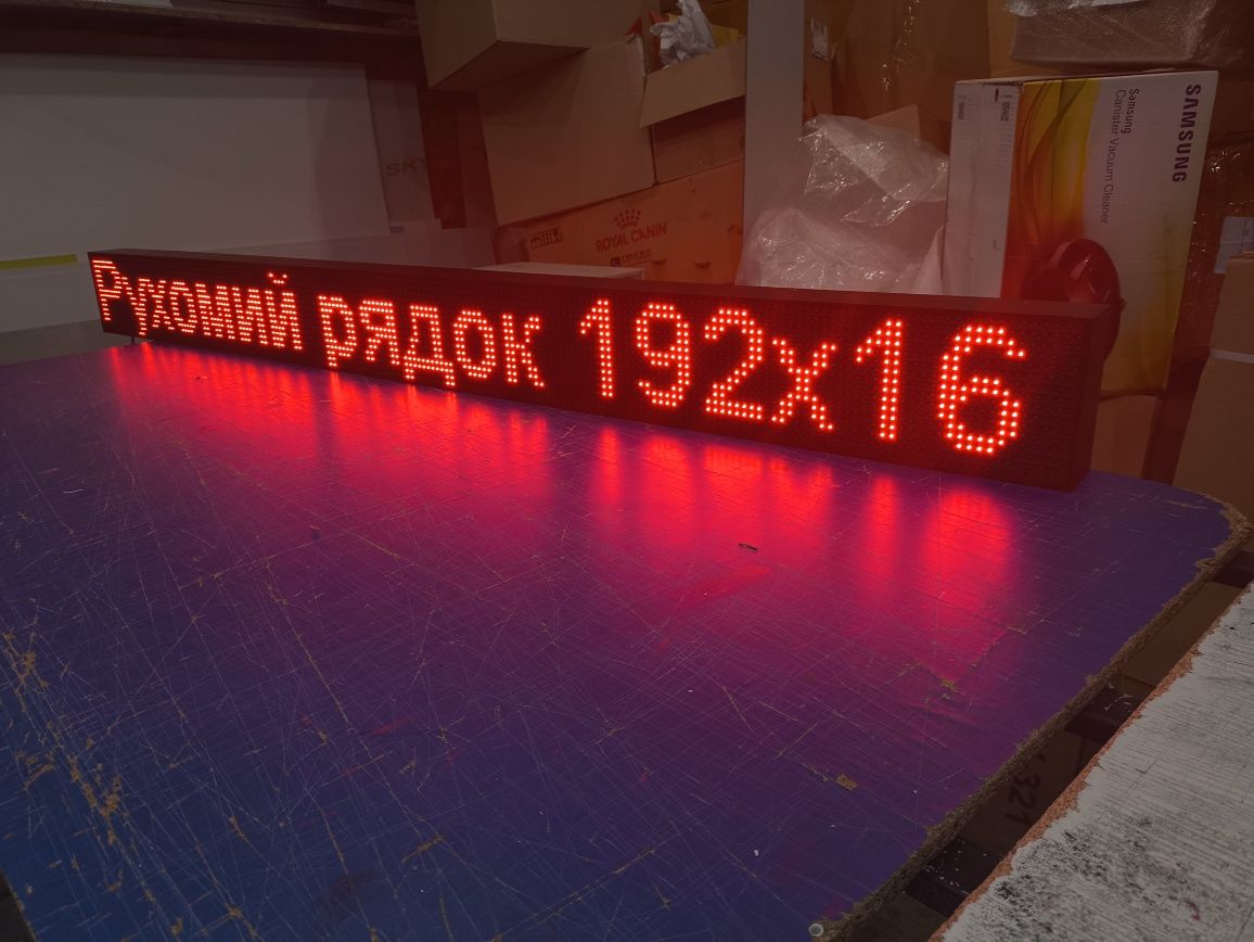 Рухомий рядок, Табло обміну валют, Бегущая строка, Led екран, Обмінник