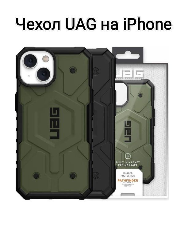 Противоударный чехол UAG Pathfinder with MagSafe для iPhone