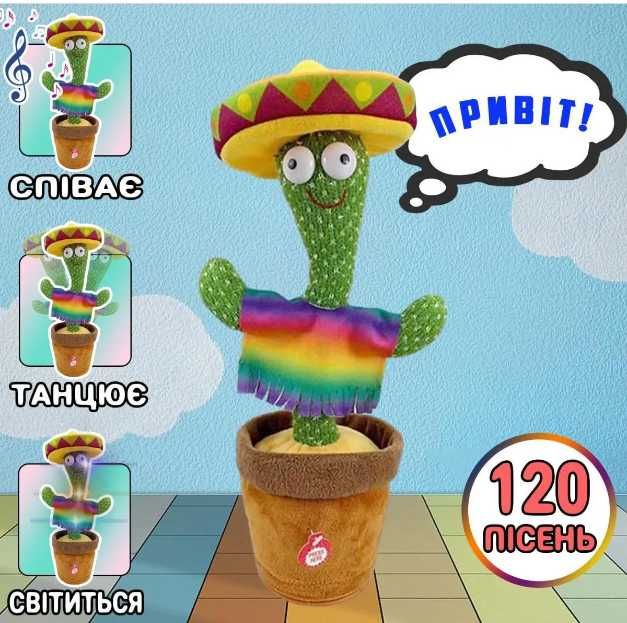 Поющая интерактивная игрушка кактус-мексиканец, 120 песен