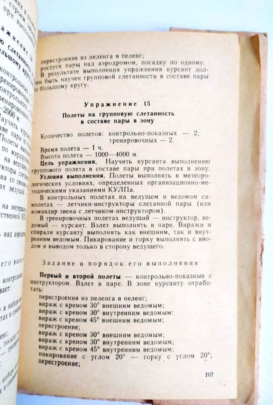 САМОЛЕТ Л-29 Руководство курс подготовки пилота Л-29 Самолётовождение