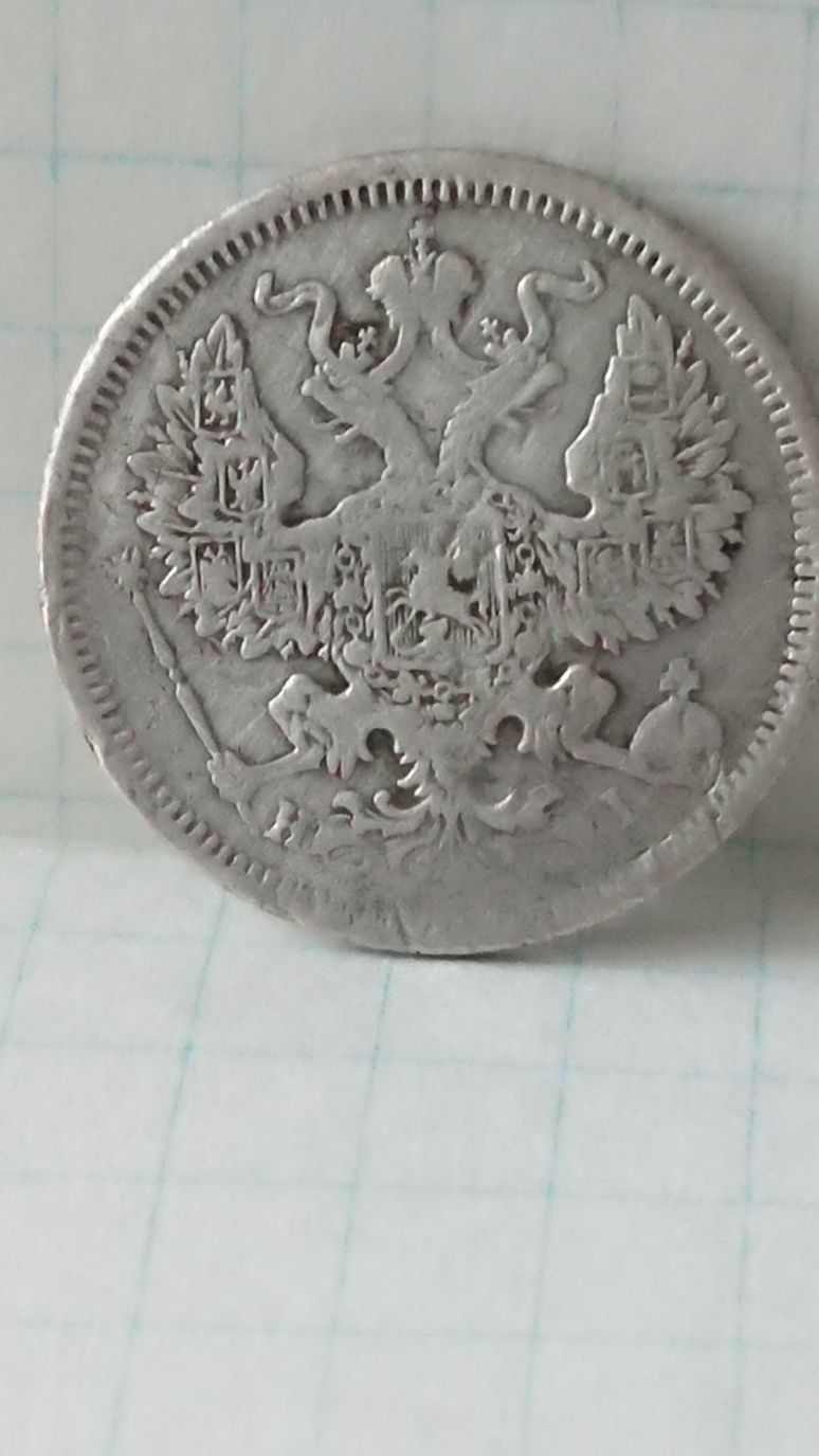 28)Монета (Царская) 20 Копеек 1874 г. Серебро. Александр II (Оригинал)