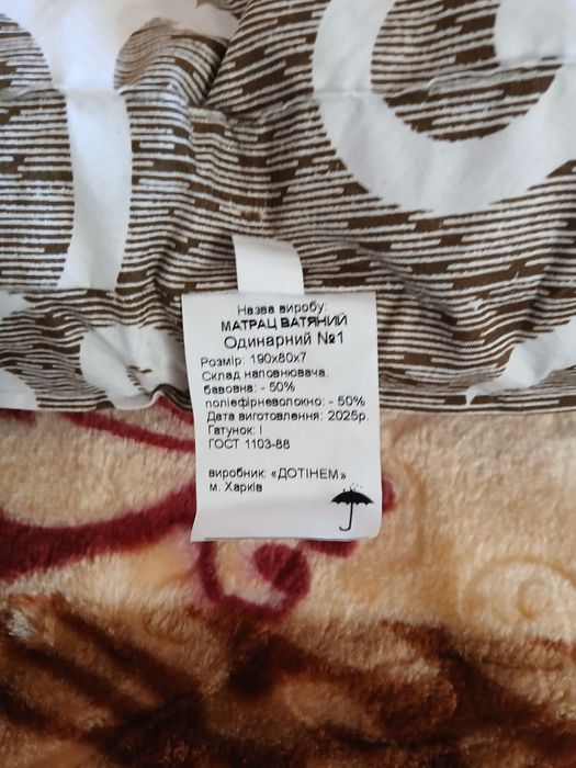 Матрац ватяний 190*80*7
