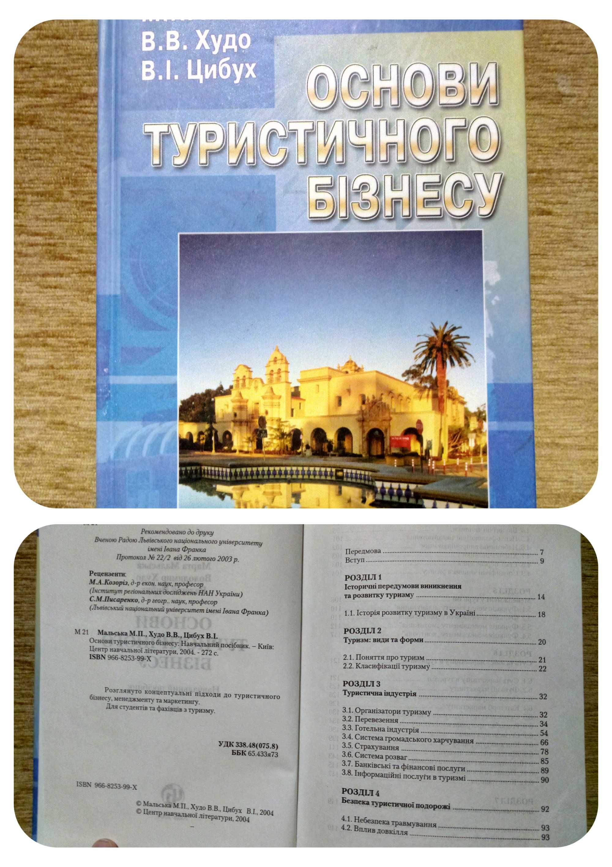 Книги по туризму